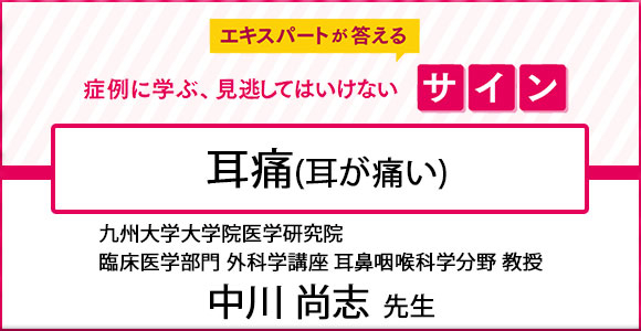 エキスパートが答える 症例に学ぶ、見逃してはいけないサイン