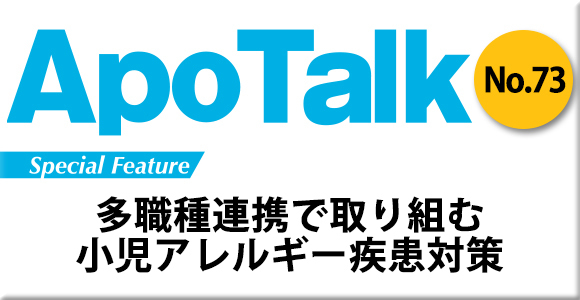 ApoTalk No.73