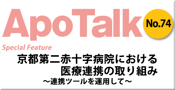 ApoTalk No.74