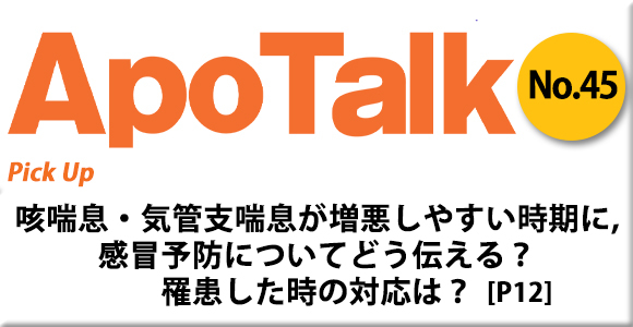 ApoTalk No.45