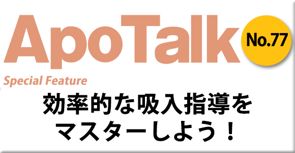 ApoTalk No.45