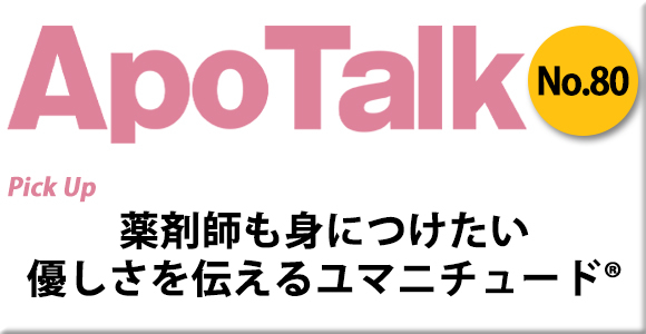 ApoTalk No.80