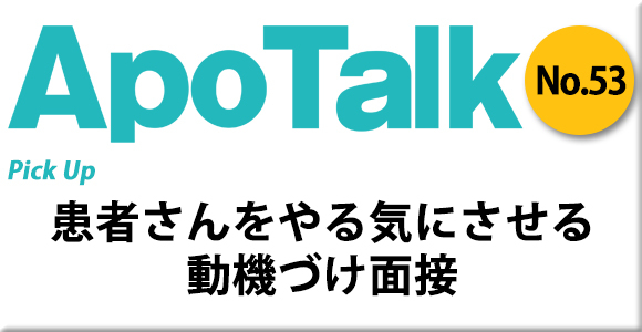 ApoTalk No.53