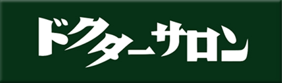 ドクターサロン